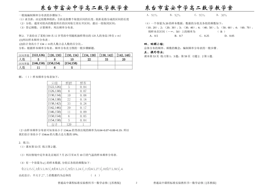 （第4课时）§2.2 总体分布的估计、频率分布表_第2页