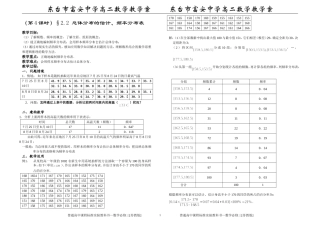 （第4课时）§2.2 总体分布的估计、频率分布表