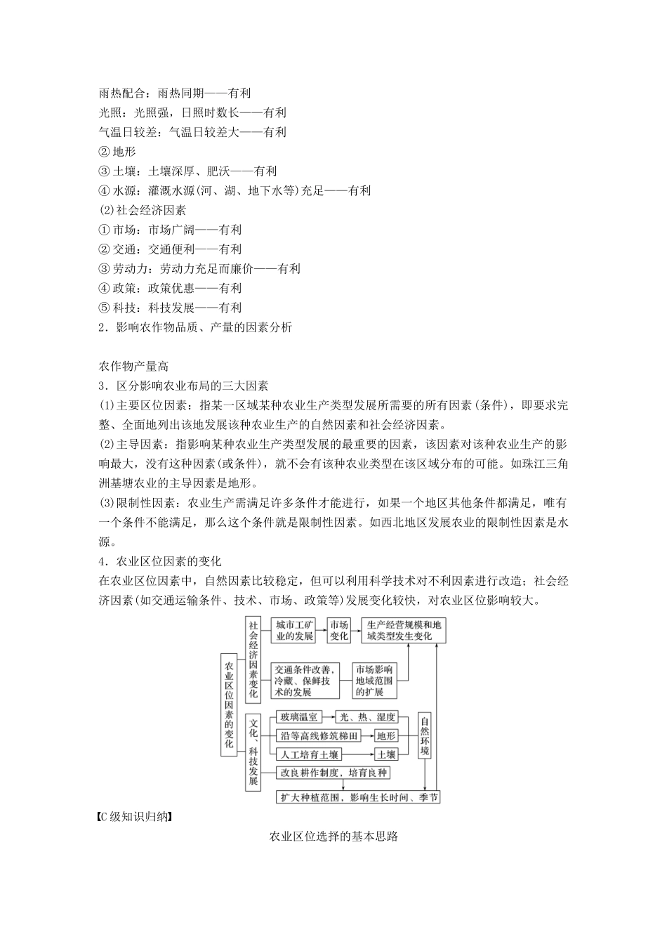 （浙江选考）高考地理大二轮复习 专题六 区域产业活动 微专题22 农业区位因素与农业地域类型学案-人教版高三全册地理学案_第2页