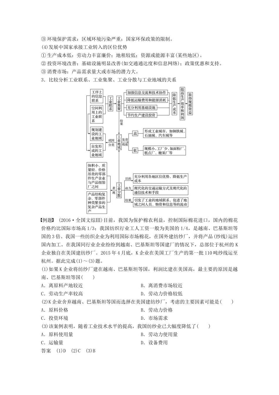 （浙江选考）高考地理大二轮复习 专题六 区域产业活动 微专题阶段性贯通学案-人教版高三全册地理学案_第2页