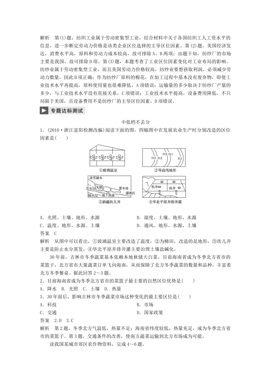 （浙江选考）高考地理大二轮复习 专题六 区域产业活动 微专题阶段性贯通学案-人教版高三全册地理学案_第3页
