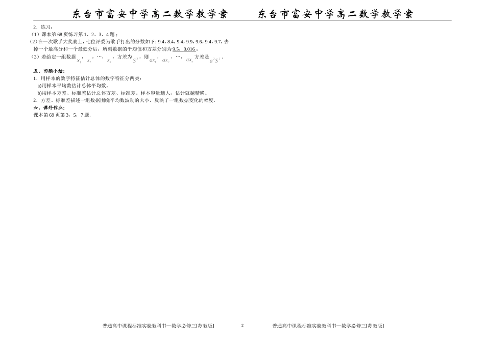 （第8课时）§2.3  方差与标准差_第2页