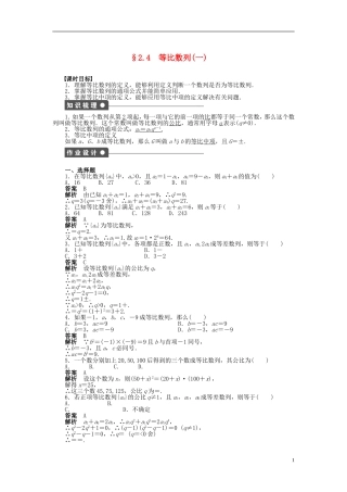 （浙江版）2013年高中数学 第二章 2.4等比数列（一）导学练 新人教A版必修5