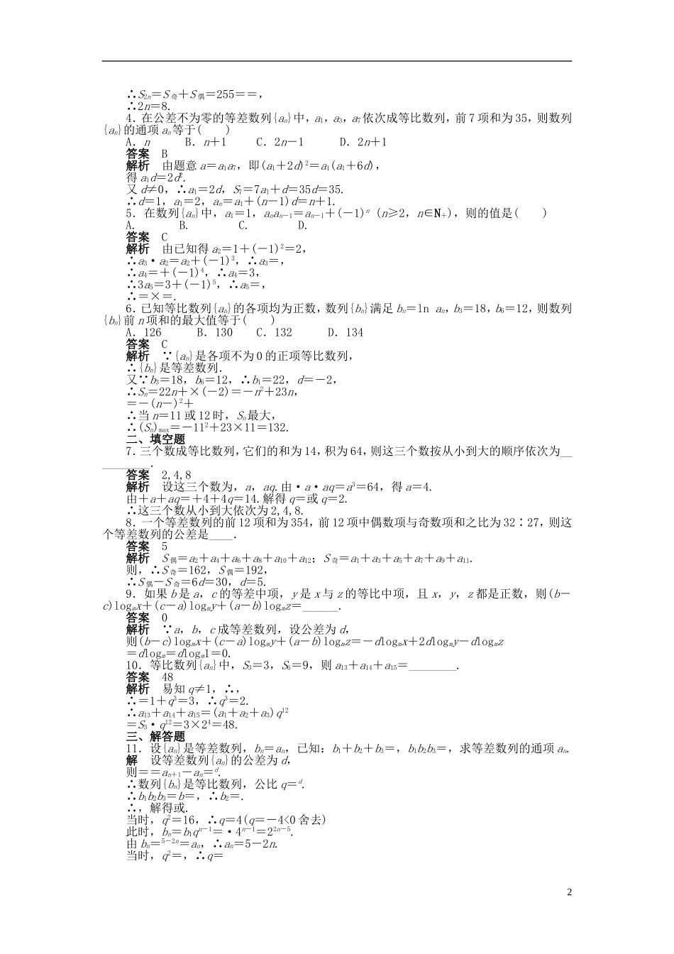 （浙江版）2013年高中数学 第二章 数列导学练 新人教A版必修5_第2页