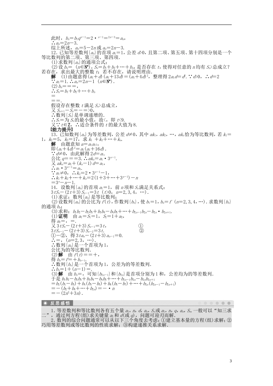 （浙江版）2013年高中数学 第二章 数列导学练 新人教A版必修5_第3页