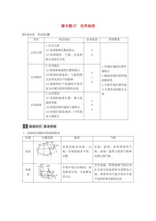 （浙江选考）高考地理大二轮复习 专题七 区域可持续发展（含“3S”）微专题27 世界地理学案-人教版高三全册地理学案