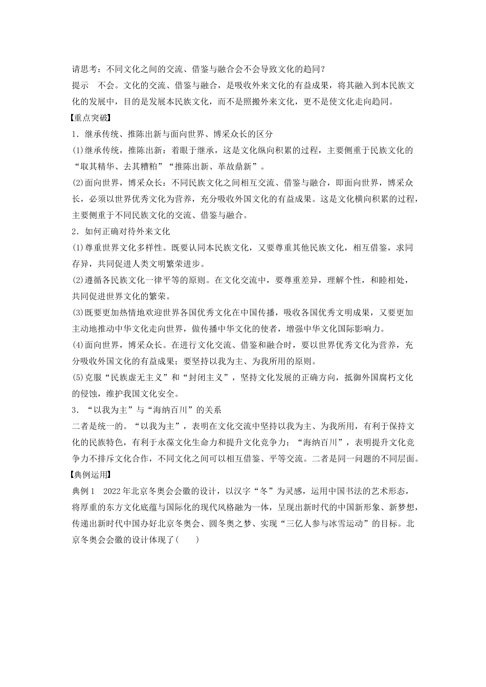 （湖北专用版）-政治 第八讲 文化创新 文化创新的途径学案2 新人教版必修3-新人教版高二必修3政治学案_第2页