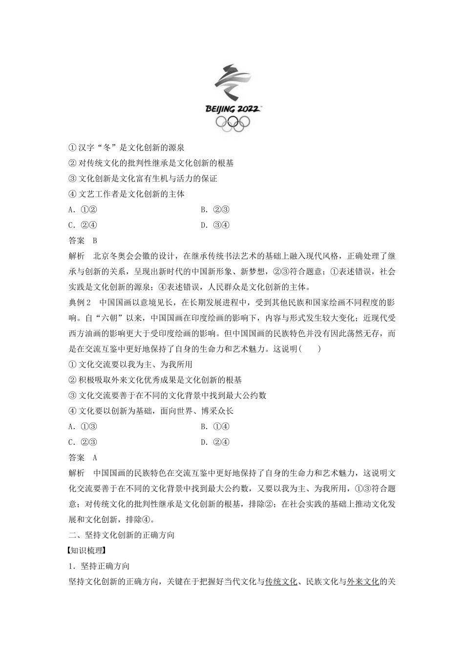 （湖北专用版）-政治 第八讲 文化创新 文化创新的途径学案2 新人教版必修3-新人教版高二必修3政治学案_第3页