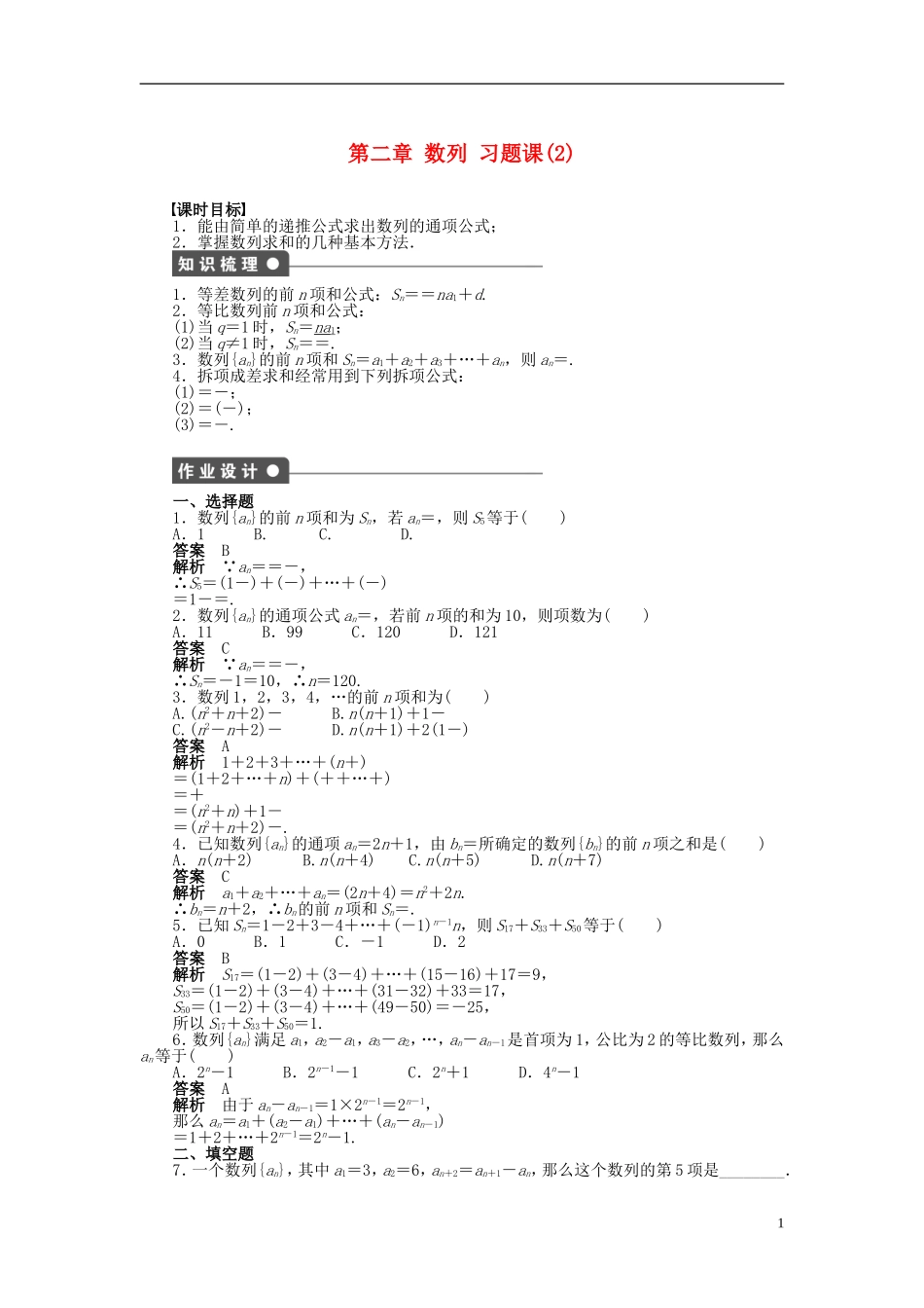 （浙江版）2013年高中数学 第二章 数列（2）导学练 新人教A版必修5_第1页
