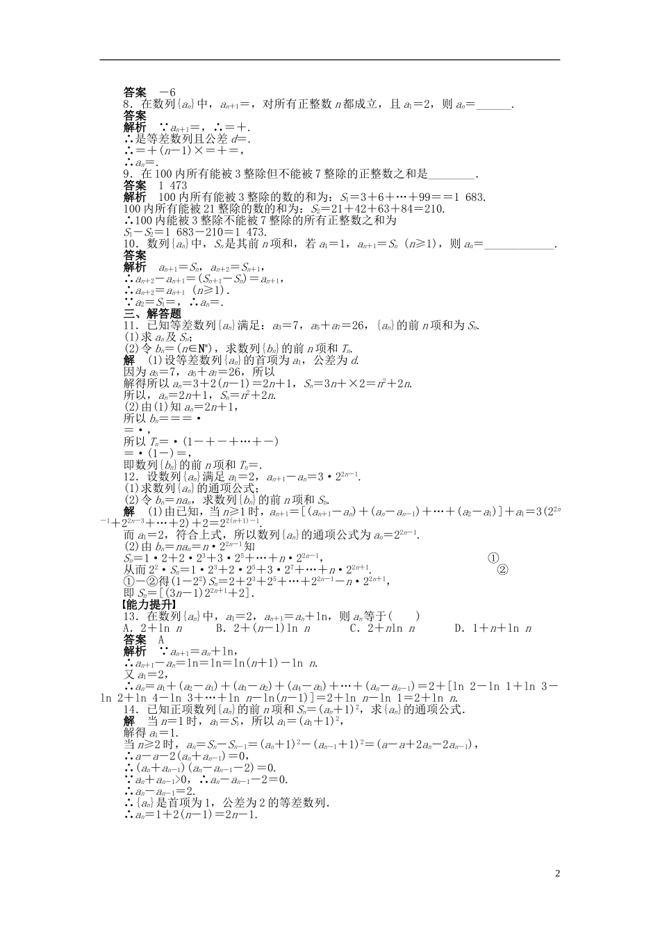 （浙江版）2013年高中数学 第二章 数列（2）导学练 新人教A版必修5_第2页