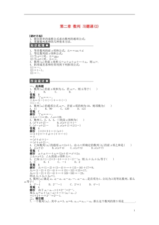 （浙江版）2013年高中数学 第二章 数列（2）导学练 新人教A版必修5