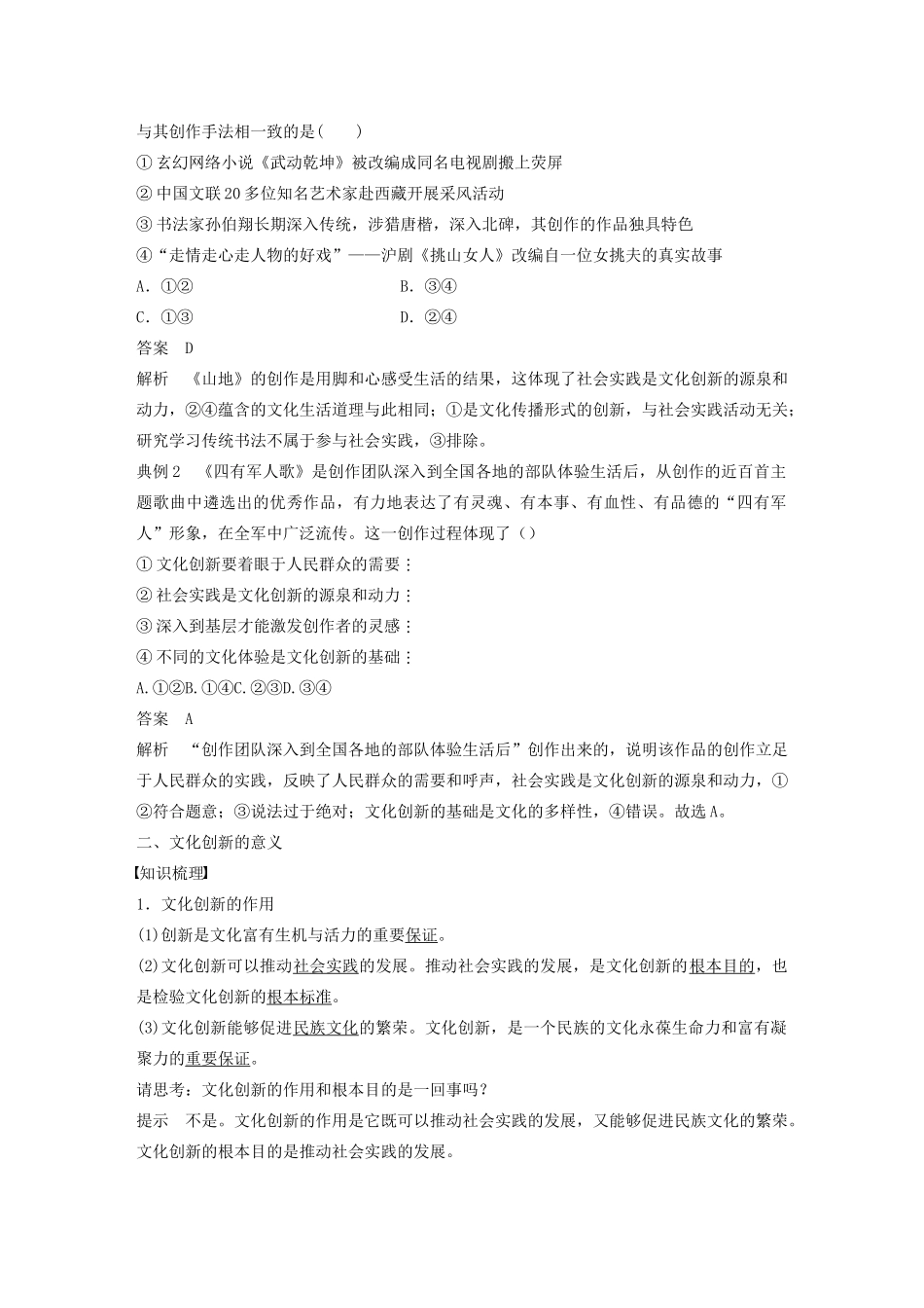 （湖北专用版）-政治 第八讲 文化创新 文化创新的源泉和作用学案1 新人教版必修3-新人教版高二必修3政治学案_第2页