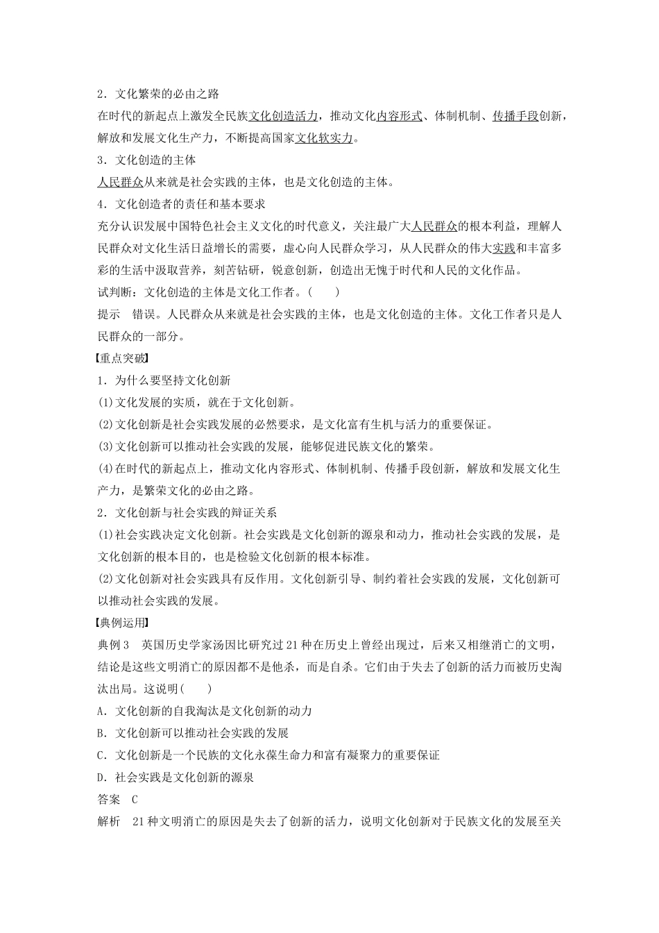 （湖北专用版）-政治 第八讲 文化创新 文化创新的源泉和作用学案1 新人教版必修3-新人教版高二必修3政治学案_第3页