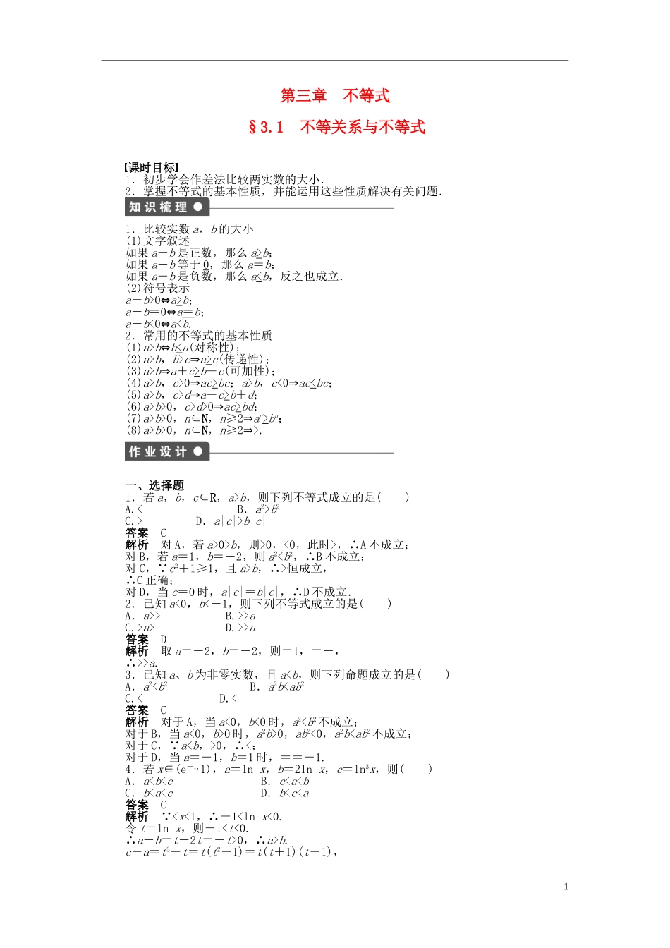 （浙江版）2013年高中数学 第三章 3.1 不等式关系与不等式导学练 新人教A版必修5_第1页