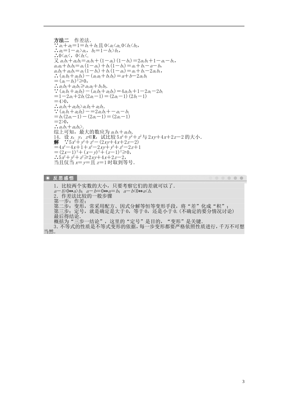 （浙江版）2013年高中数学 第三章 3.1 不等式关系与不等式导学练 新人教A版必修5_第3页
