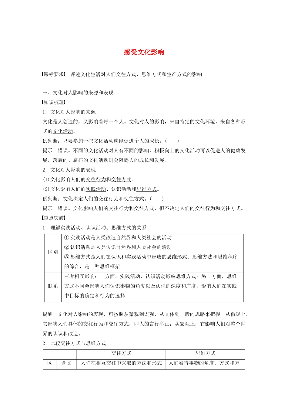 （湖北专用版）-政治 第六讲 文化对人的影响 感受文化影响学案1 新人教版必修3-新人教版高二必修3政治学案_第1页