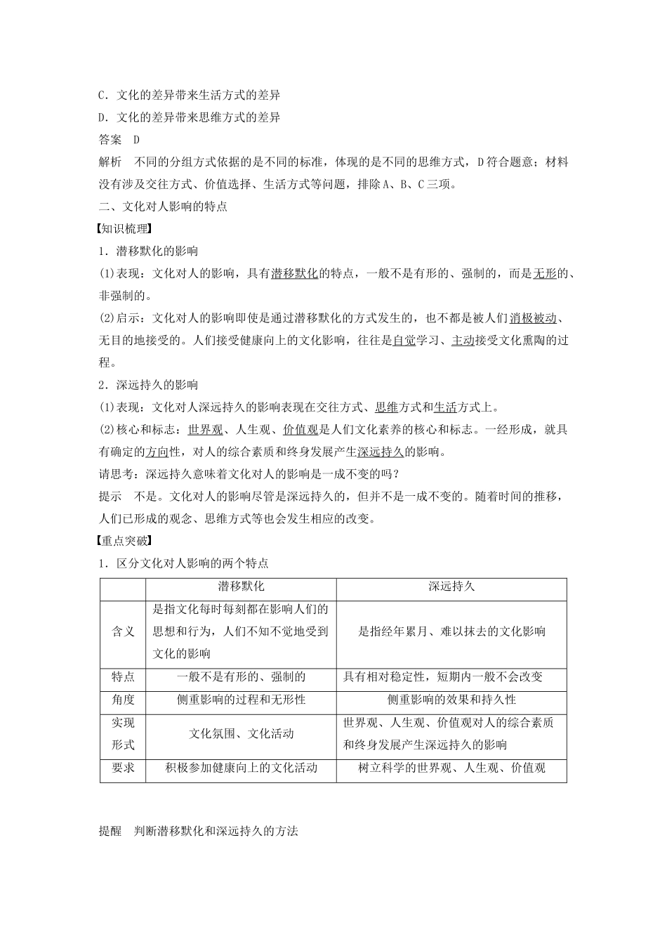 （湖北专用版）-政治 第六讲 文化对人的影响 感受文化影响学案1 新人教版必修3-新人教版高二必修3政治学案_第3页