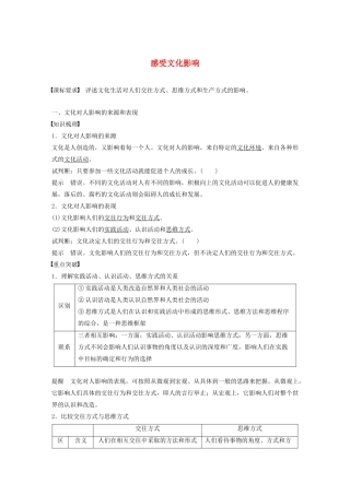 （湖北专用版）-政治 第六讲 文化对人的影响 感受文化影响学案1 新人教版必修3-新人教版高二必修3政治学案