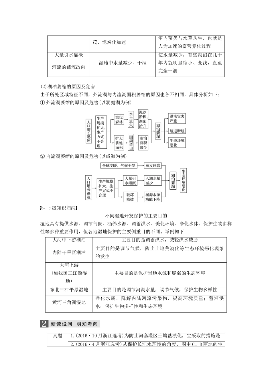 （浙江选考）高考地理大二轮复习 专题七 区域可持续发展（含“3S”）微专题30 区域生态问题及治理学案-人教版高三全册地理学案_第3页