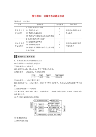 （浙江选考）高考地理大二轮复习 专题七 区域可持续发展（含“3S”）微专题30 区域生态问题及治理学案-人教版高三全册地理学案