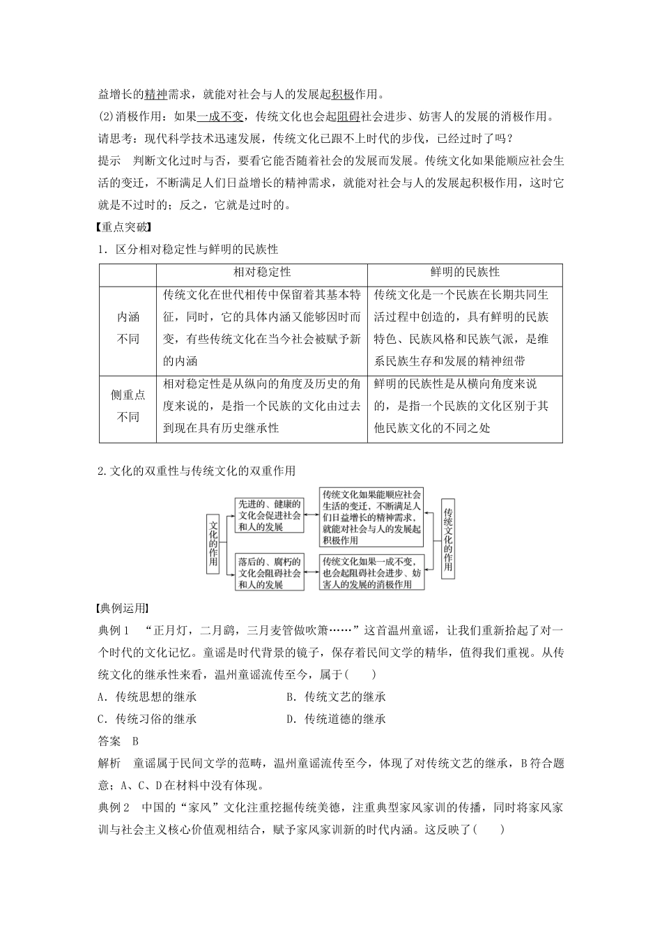 （湖北专用版）-政治 第七讲 文化的继承性与文化发展 传统文化的继承学案1 新人教版必修3-新人教版高二必修3政治学案_第2页