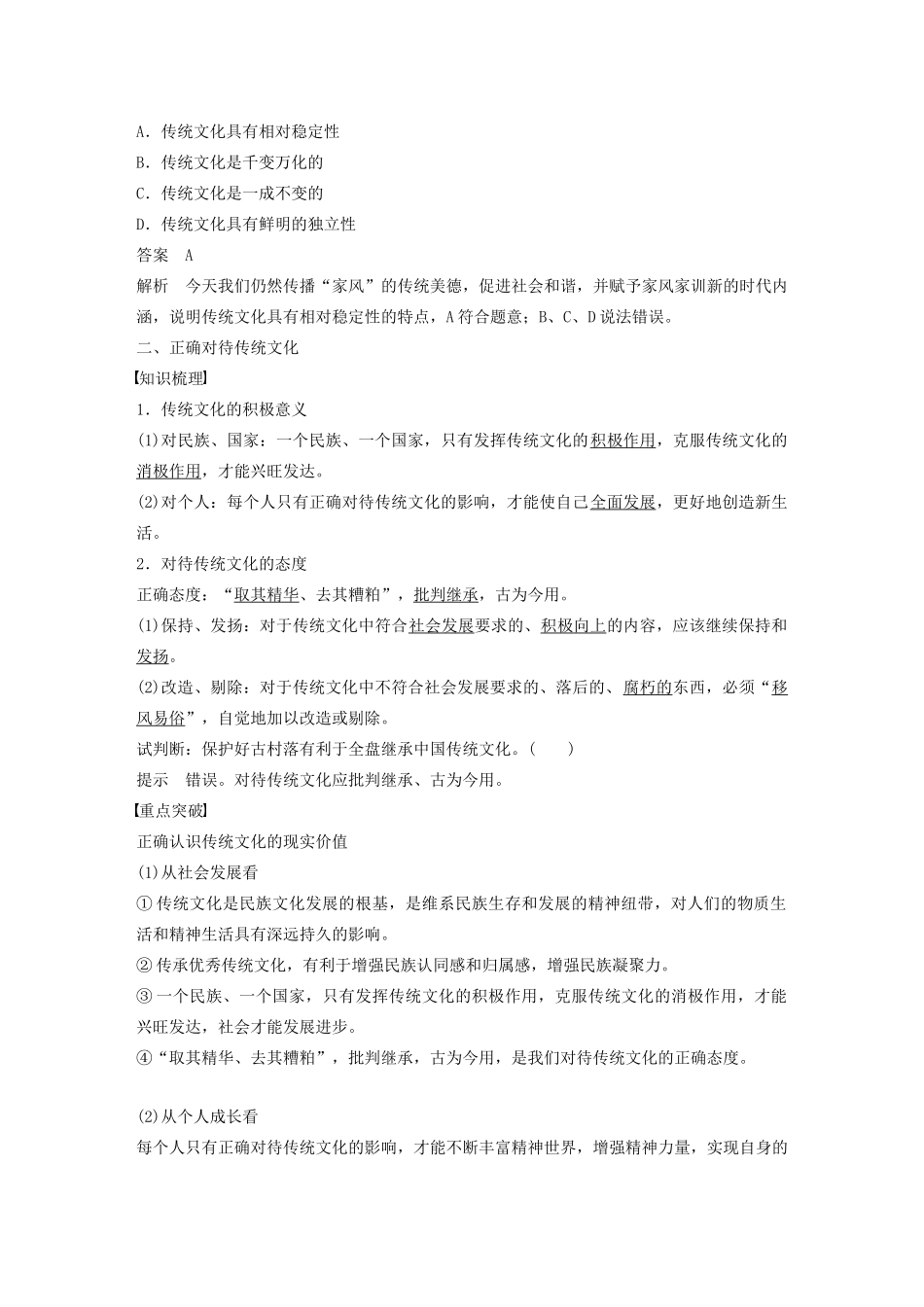 （湖北专用版）-政治 第七讲 文化的继承性与文化发展 传统文化的继承学案1 新人教版必修3-新人教版高二必修3政治学案_第3页