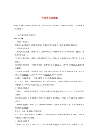 （湖北专用版）-政治 第七讲 文化的继承性与文化发展 传统文化的继承学案1 新人教版必修3-新人教版高二必修3政治学案
