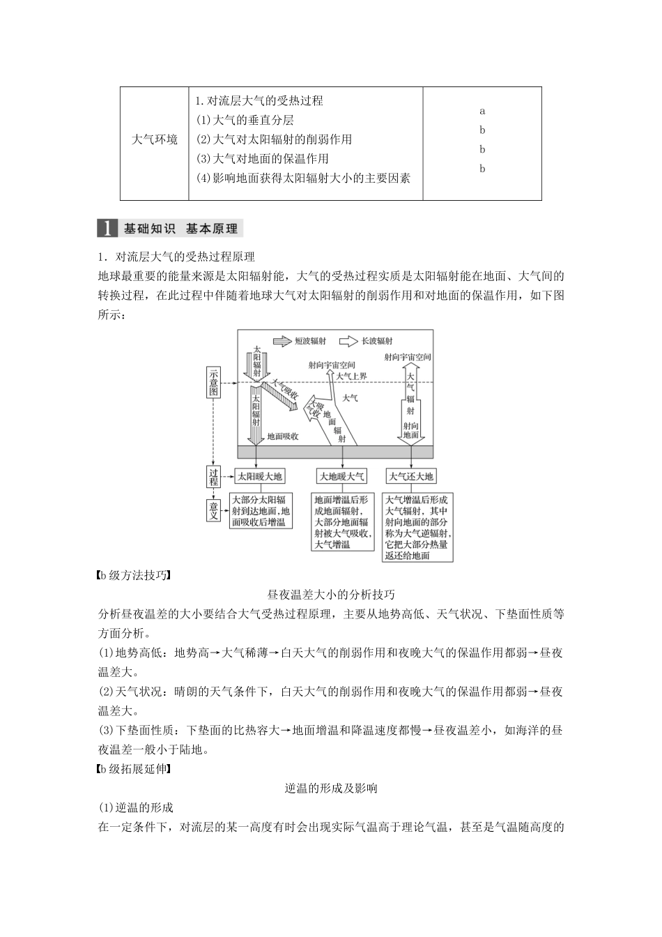 （浙江选考）高考地理大二轮复习 专题三 大气与水的运动规律 微专题8 对流层大气的受热过程学案-人教版高三全册地理学案_第2页