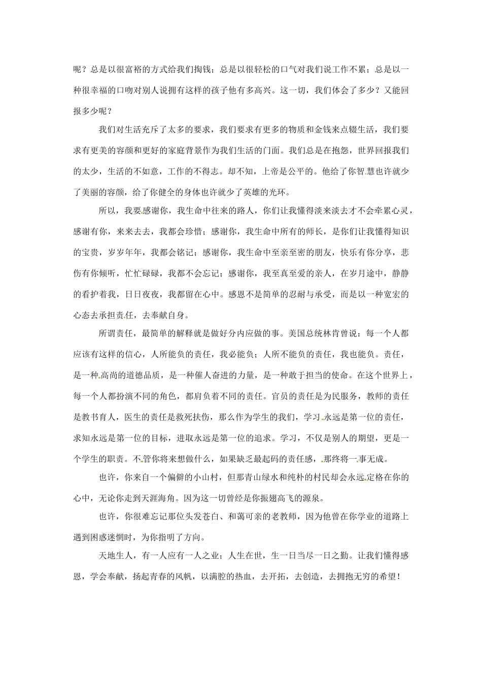 （满分作文是怎么练成的）2013高考语文 模拟作文精品欣赏 心存感恩 勇担责任文素材_第2页