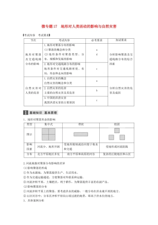 （浙江选考）高考地理大二轮复习 专题四 自然地理规律与人类活动 微专题17 地形对人类活动的影响与自然灾害学案-人教版高三全册地理学案