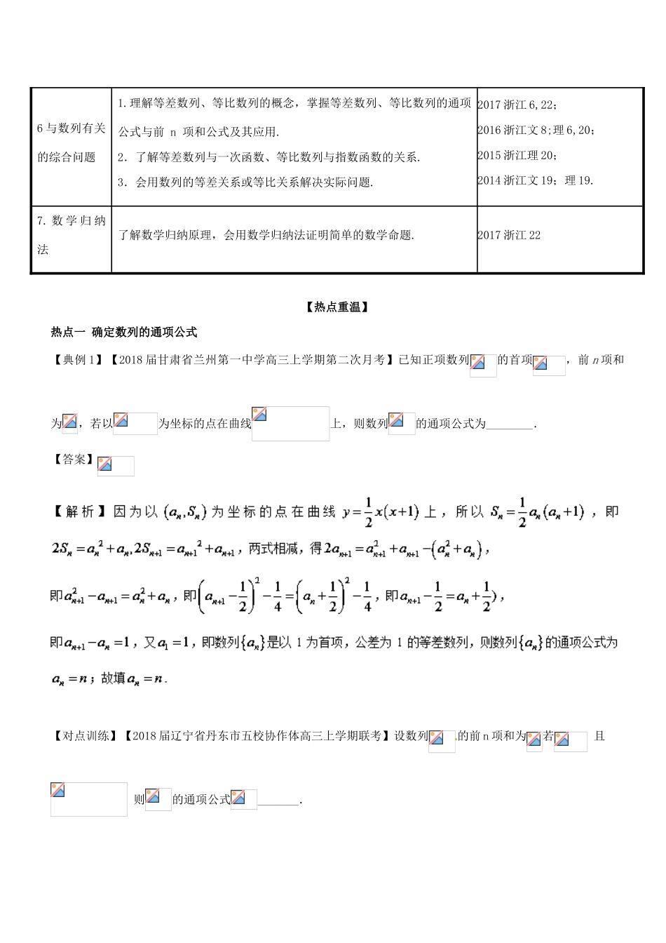 （浙江版）备战高考数学二轮复习 专题1.4 数列与数学归纳法教学案-人教版高三全册数学教学案_第2页