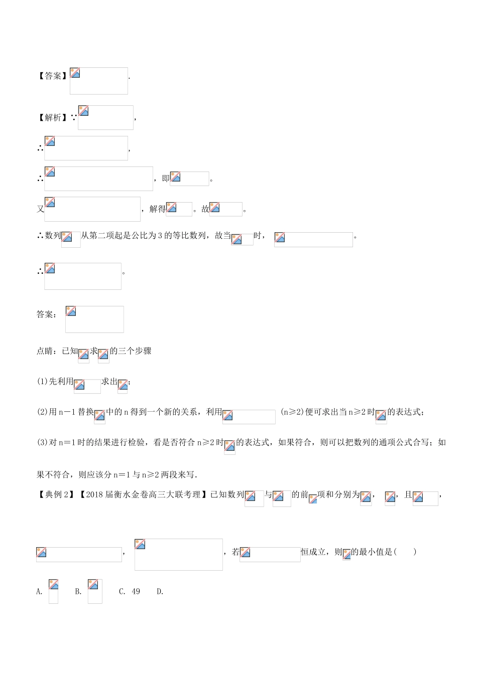 （浙江版）备战高考数学二轮复习 专题1.4 数列与数学归纳法教学案-人教版高三全册数学教学案_第3页