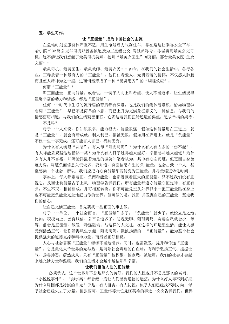 （满分作文是怎么练成的）2013高考语文 模拟作文精品欣赏 正能量素材_第2页