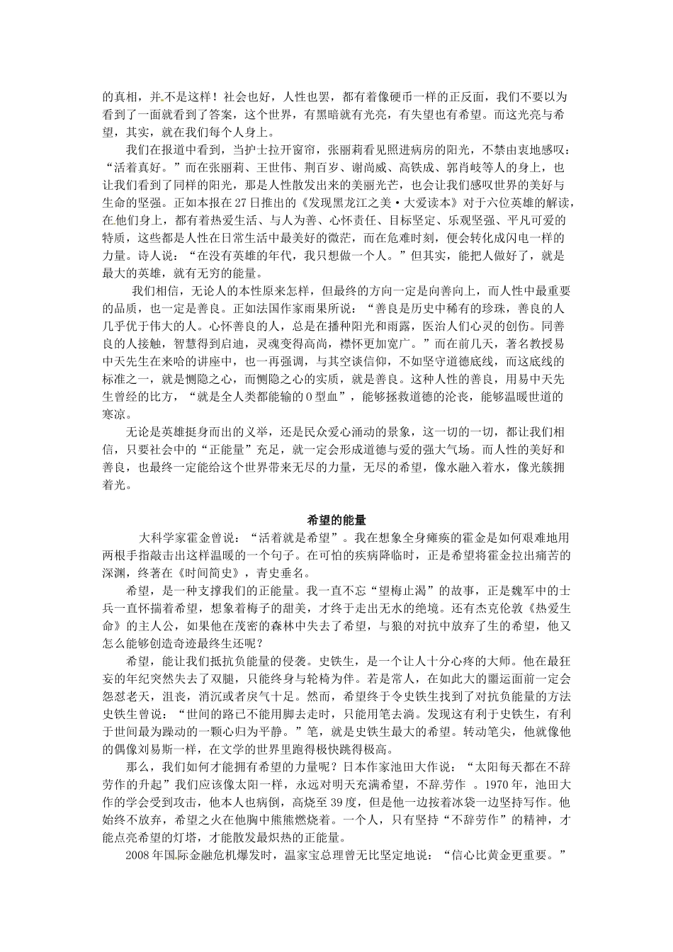 （满分作文是怎么练成的）2013高考语文 模拟作文精品欣赏 正能量素材_第3页