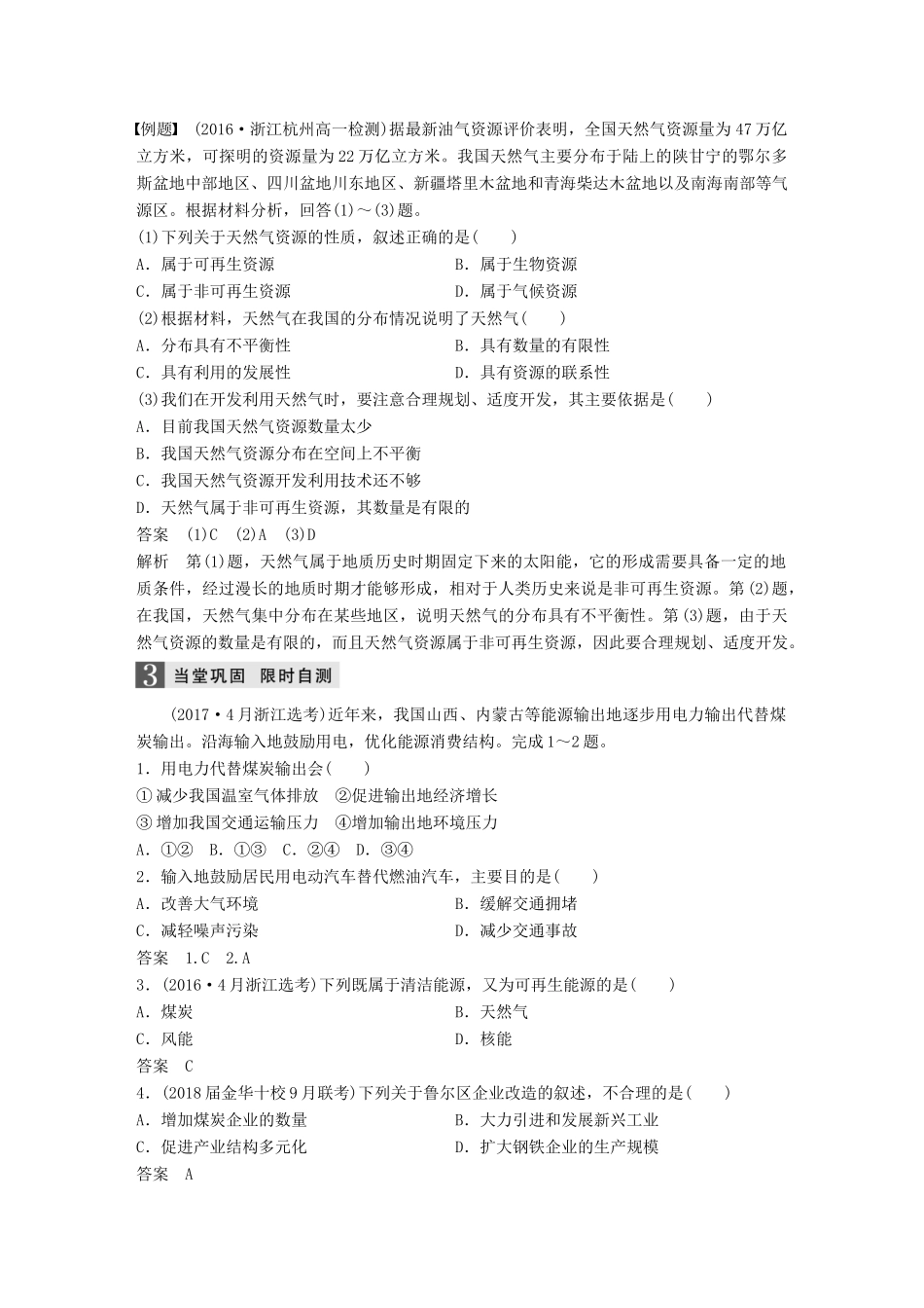 （浙江选考）高考地理大二轮复习 专题四 自然地理规律与人类活动 微专题16 自然资源与人类活动学案-人教版高三全册地理学案_第3页