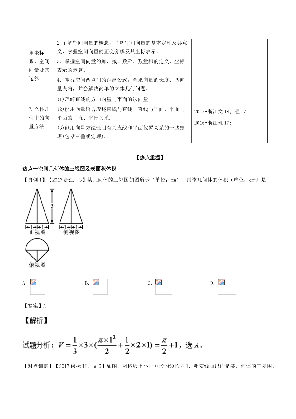 （浙江版）备战高考数学二轮复习 专题1.5 立体几何与向量方法教学案-人教版高三全册数学教学案_第2页