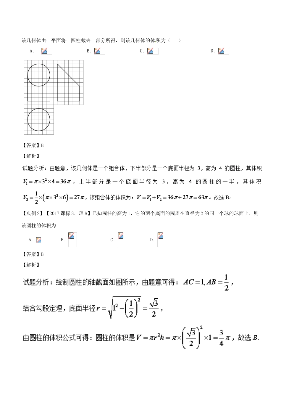 （浙江版）备战高考数学二轮复习 专题1.5 立体几何与向量方法教学案-人教版高三全册数学教学案_第3页