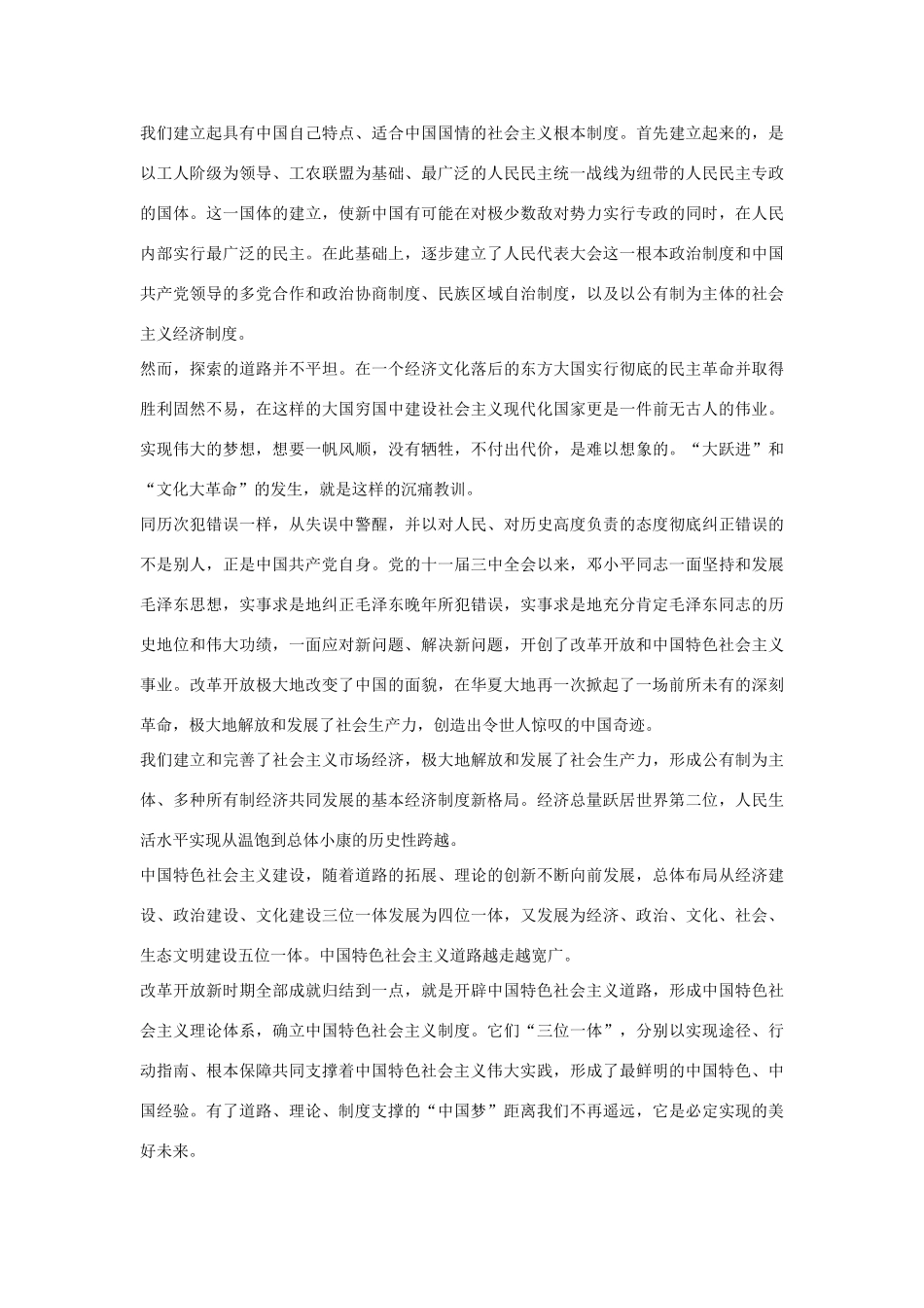 （满分作文是怎么练成的）2013高考语文 作文必备 中国梦相关资料素材_第2页