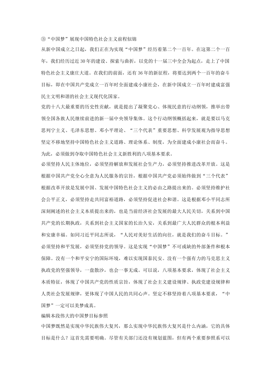 （满分作文是怎么练成的）2013高考语文 作文必备 中国梦相关资料素材_第3页
