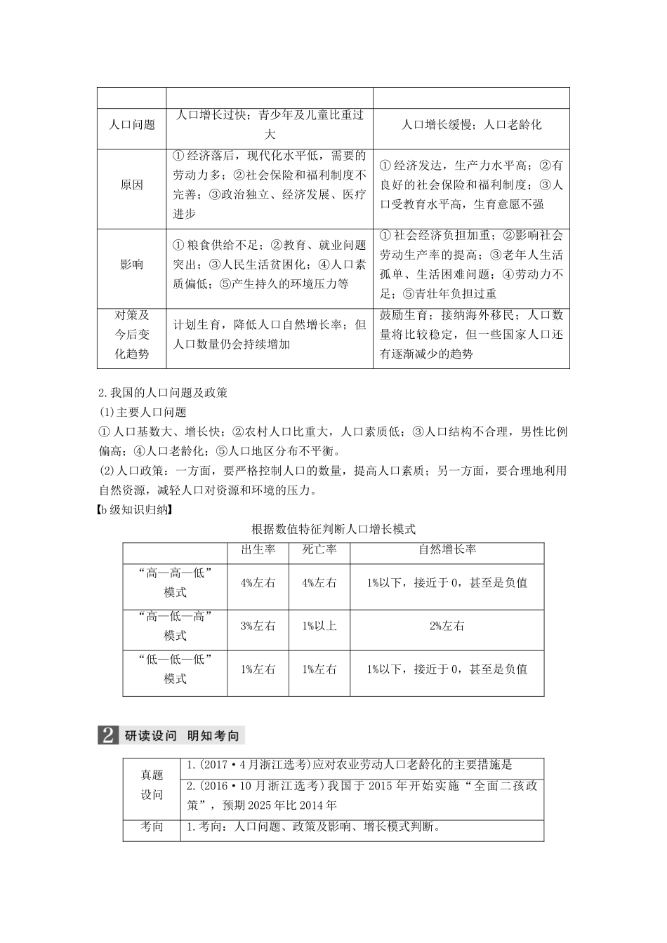 （浙江选考）高考地理大二轮复习 专题五 人口与城市 微专题18 人口自然增长与人口问题学案-人教版高三全册地理学案_第3页