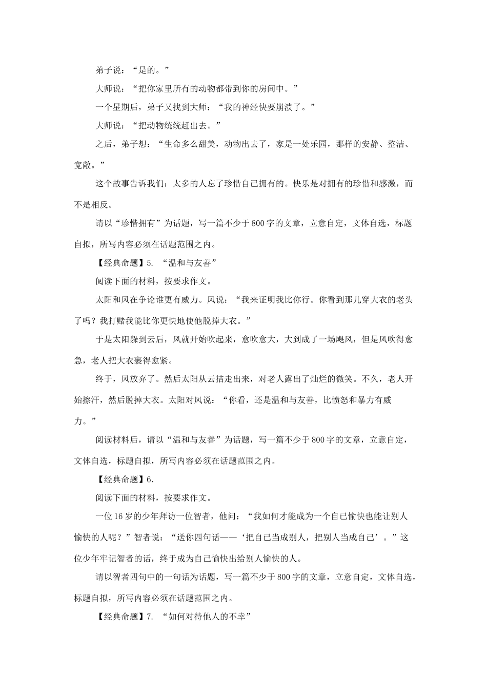 （满分作文是怎么练成的）2013高考语文 作文必备 最新话题一百篇素材_第2页