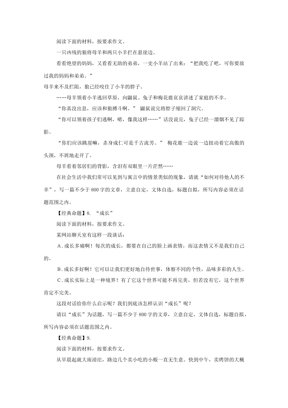 （满分作文是怎么练成的）2013高考语文 作文必备 最新话题一百篇素材_第3页