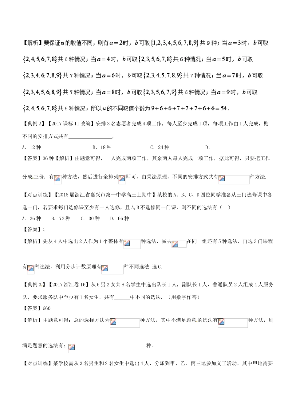 （浙江版）备战高考数学二轮复习 专题1.7 计数原理与古典概率教学案-浙江版高三全册数学教学案_第2页