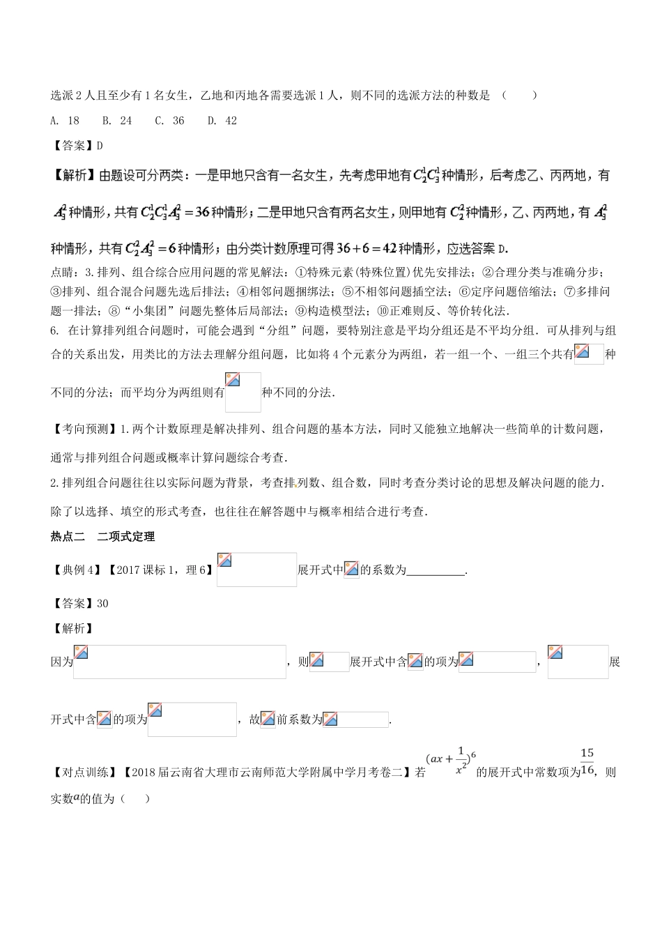 （浙江版）备战高考数学二轮复习 专题1.7 计数原理与古典概率教学案-浙江版高三全册数学教学案_第3页