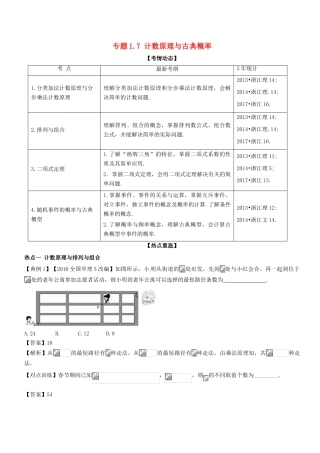 （浙江版）备战高考数学二轮复习 专题1.7 计数原理与古典概率教学案-浙江版高三全册数学教学案