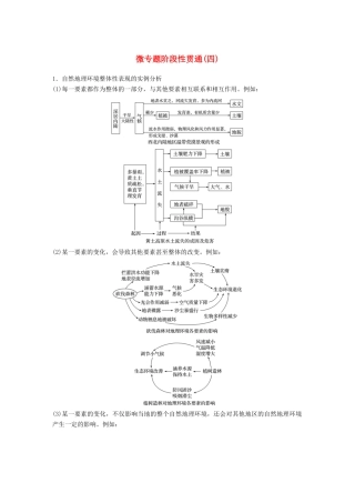 （浙江选考）高考地理大二轮复习 专题四 自然地理规律与人类活动 微专题阶段性贯通学案-人教版高三全册地理学案