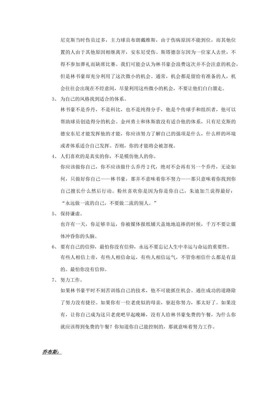 （满分作文是怎么练成的）2013高考语文 作文必备 最热最全经典人物素材_第2页