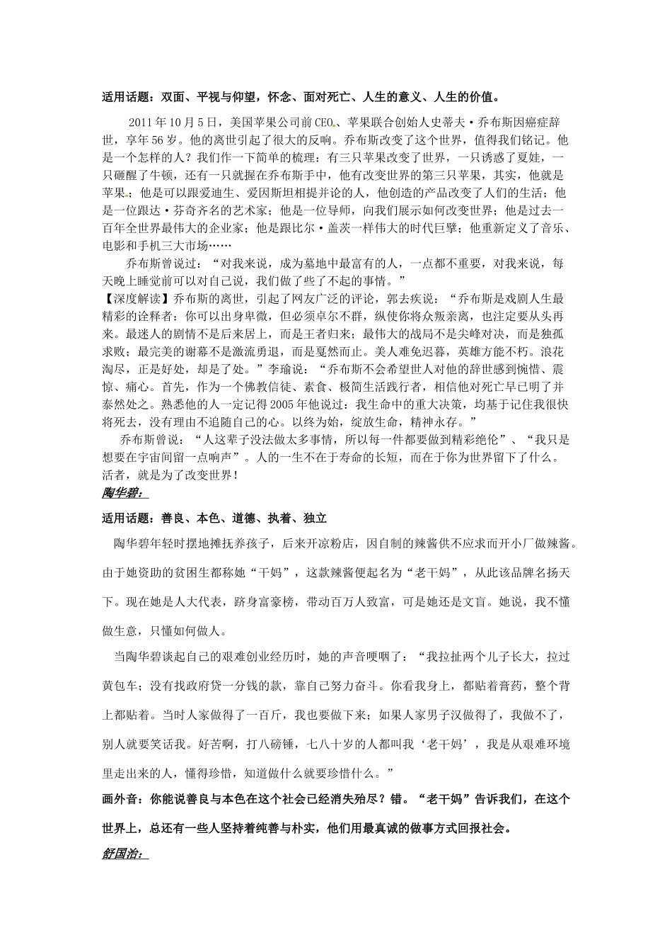 （满分作文是怎么练成的）2013高考语文 作文必备 最热最全经典人物素材_第3页