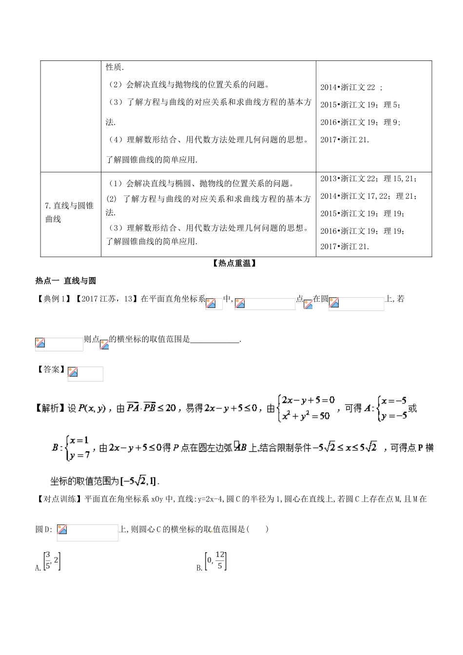 （浙江版）备战高考数学二轮复习 专题1.6 平面解析几何教学案-人教版高三全册数学教学案_第2页
