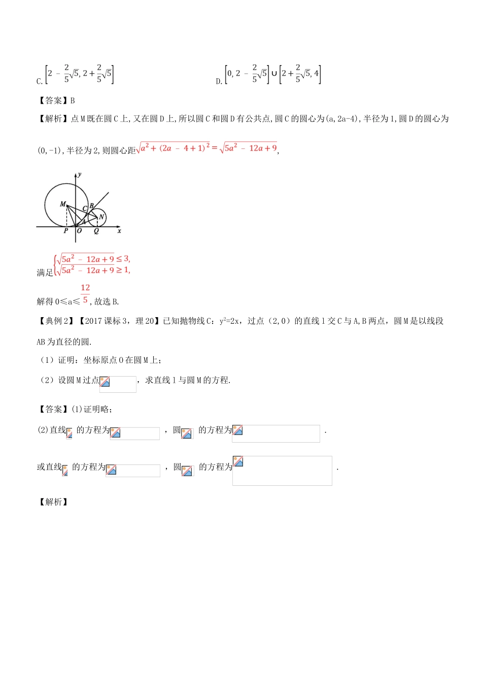 （浙江版）备战高考数学二轮复习 专题1.6 平面解析几何教学案-人教版高三全册数学教学案_第3页
